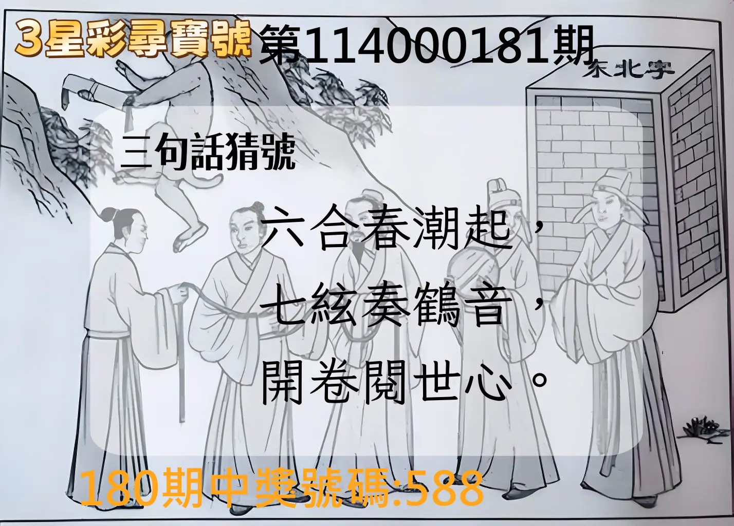 3星彩第114000181期(07/26)3星彩尋寶號