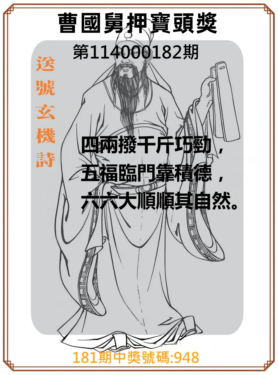 3星彩第114000182期(07/28)曹國舅押寶頭獎