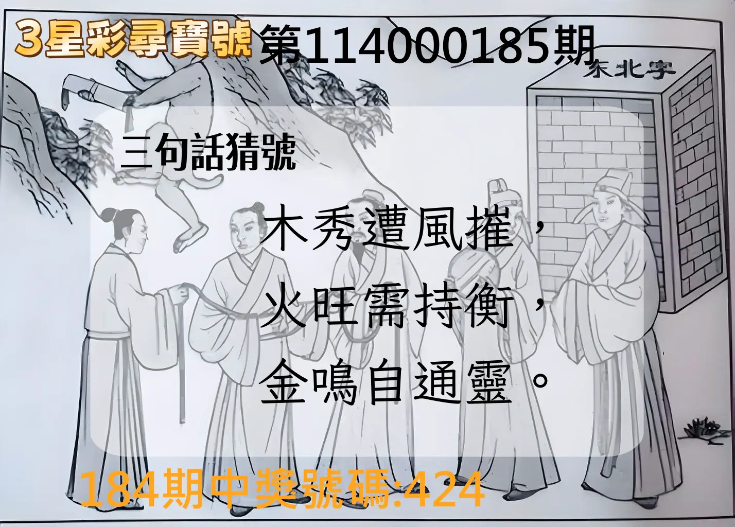 3星彩第114000185期(07/31)3星彩尋寶號