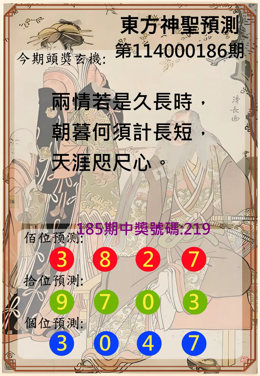 3星彩第114000186期(08/01)東方神聖預測