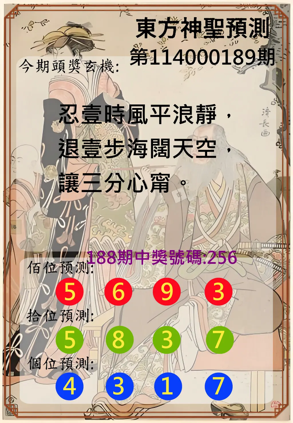 3星彩第114000189期(08/05)東方神聖預測