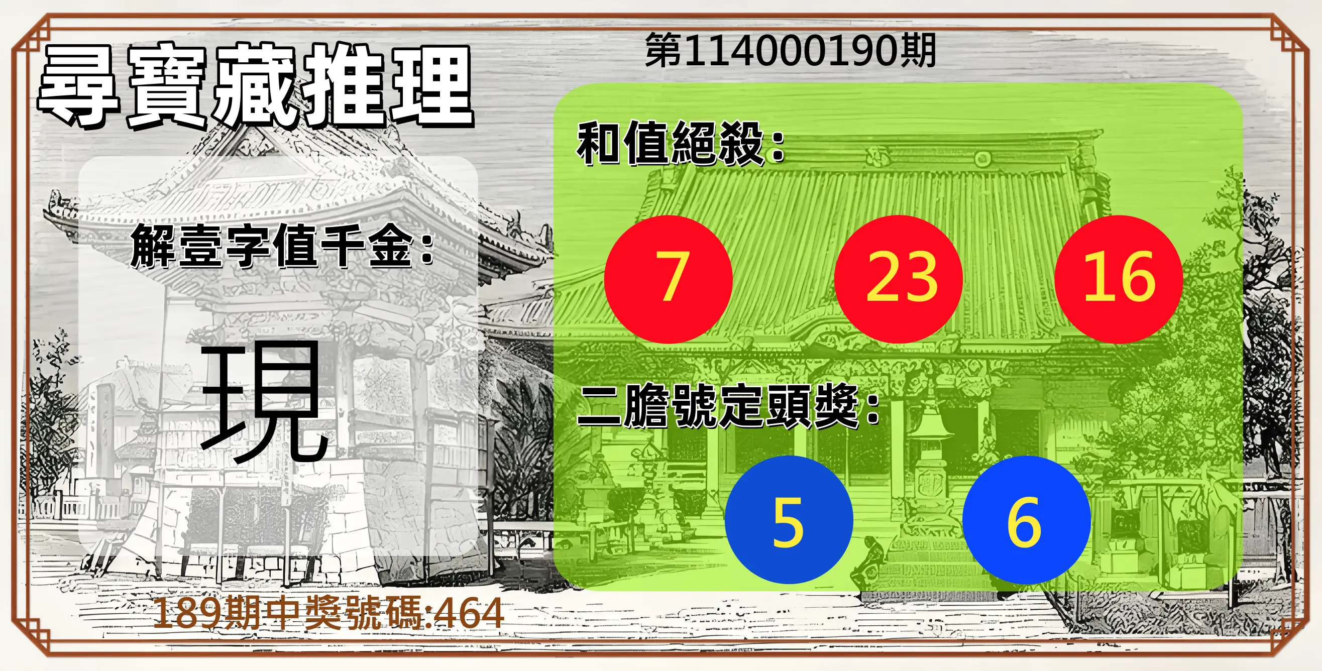 3星彩第114000190期(08/06)尋寶藏推理