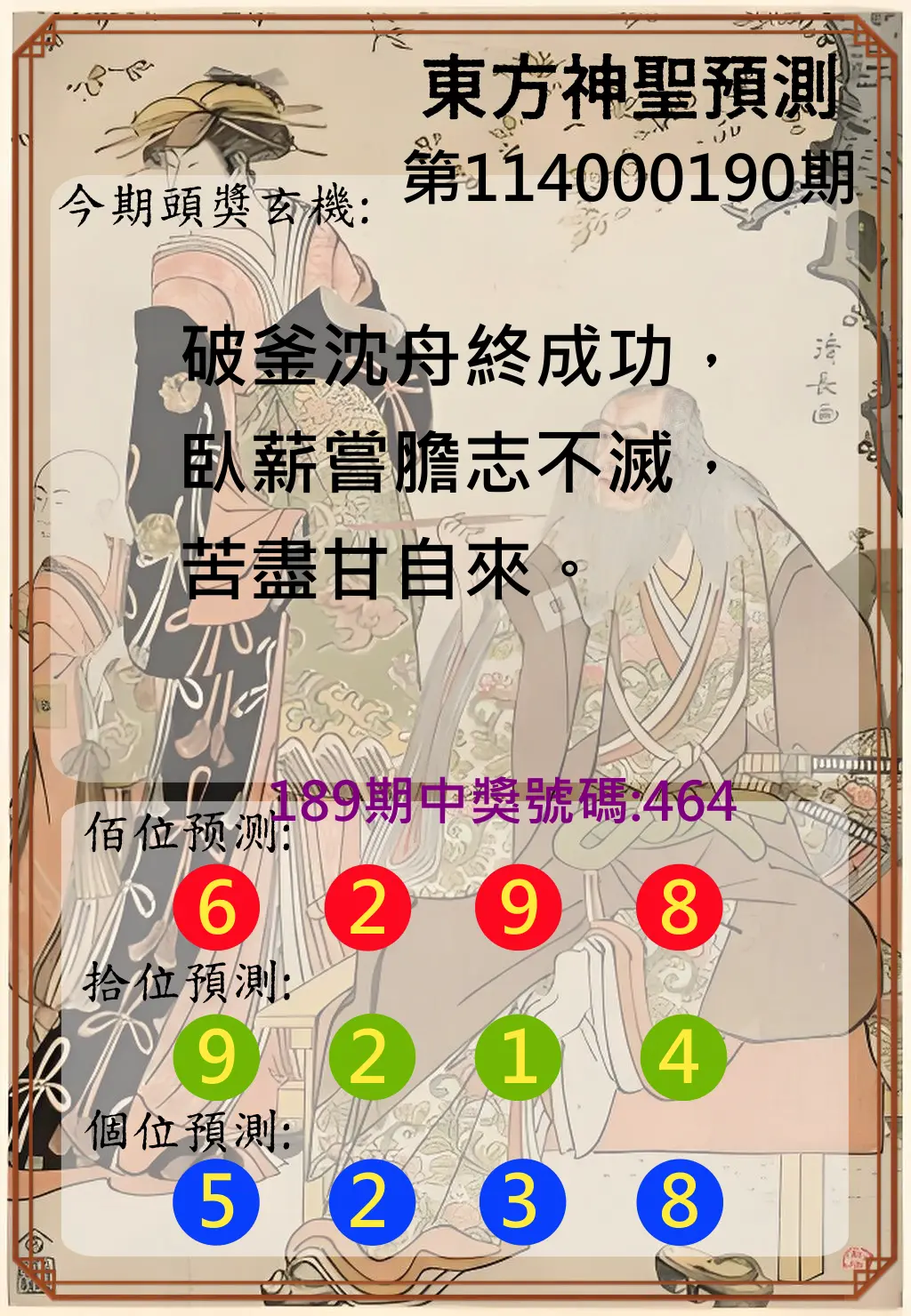 3星彩第114000190期(08/06)東方神聖預測