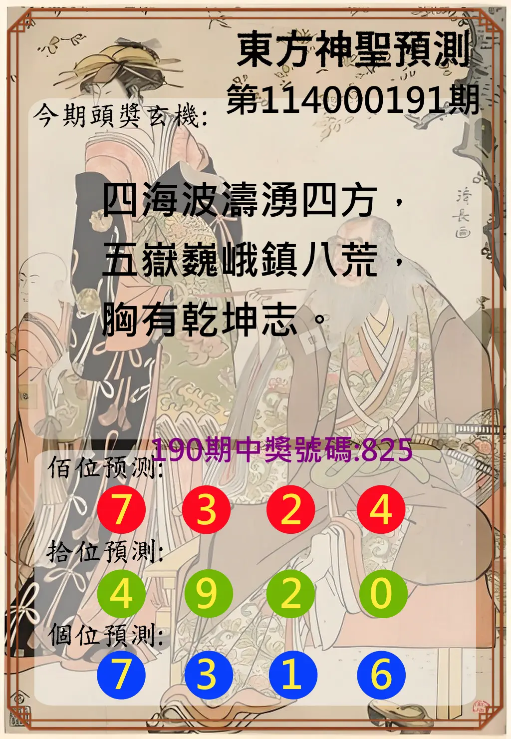 3星彩第114000191期(08/07)東方神聖預測