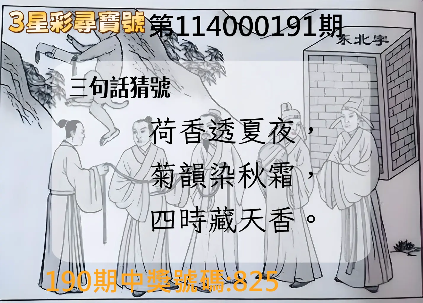 3星彩第114000191期(08/07)3星彩尋寶號