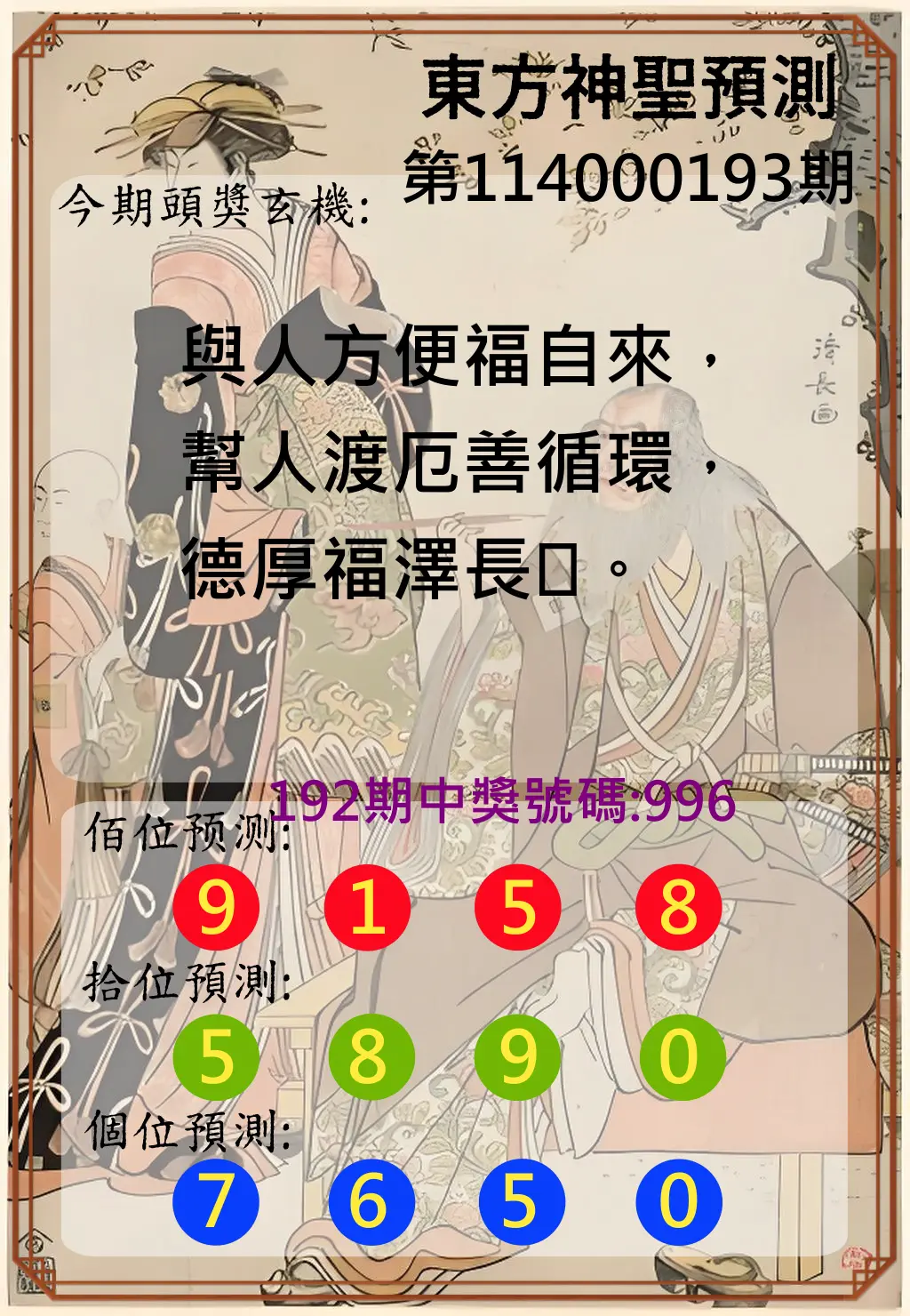 3星彩第114000193期(08/09)東方神聖預測