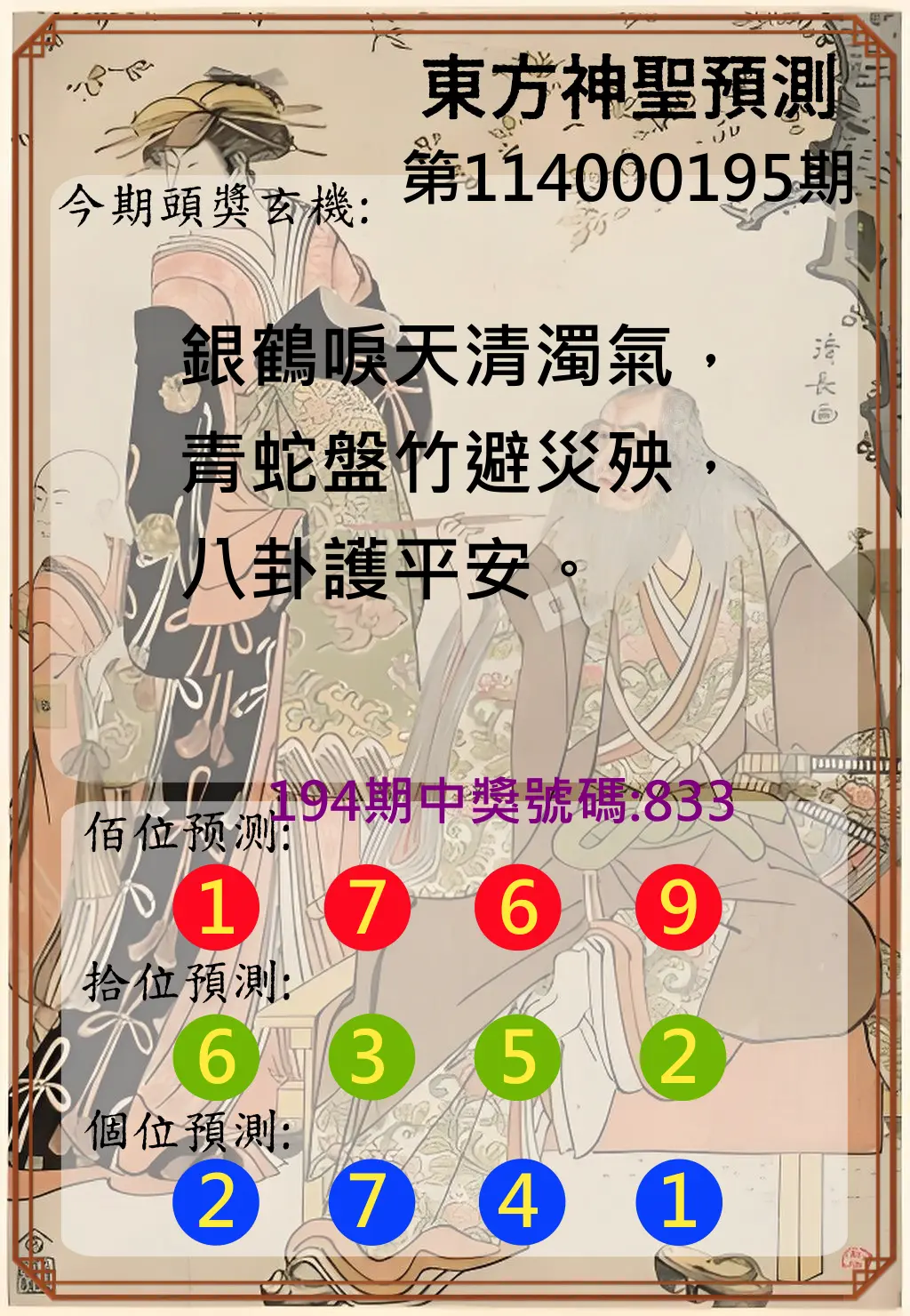 3星彩第114000195期(08/12)東方神聖預測