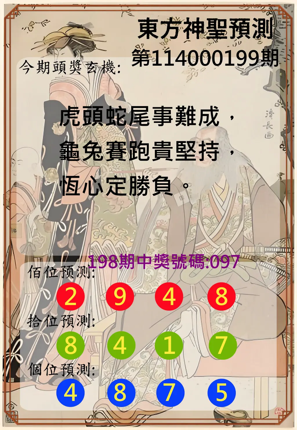 3星彩第114000199期(08/16)東方神聖預測