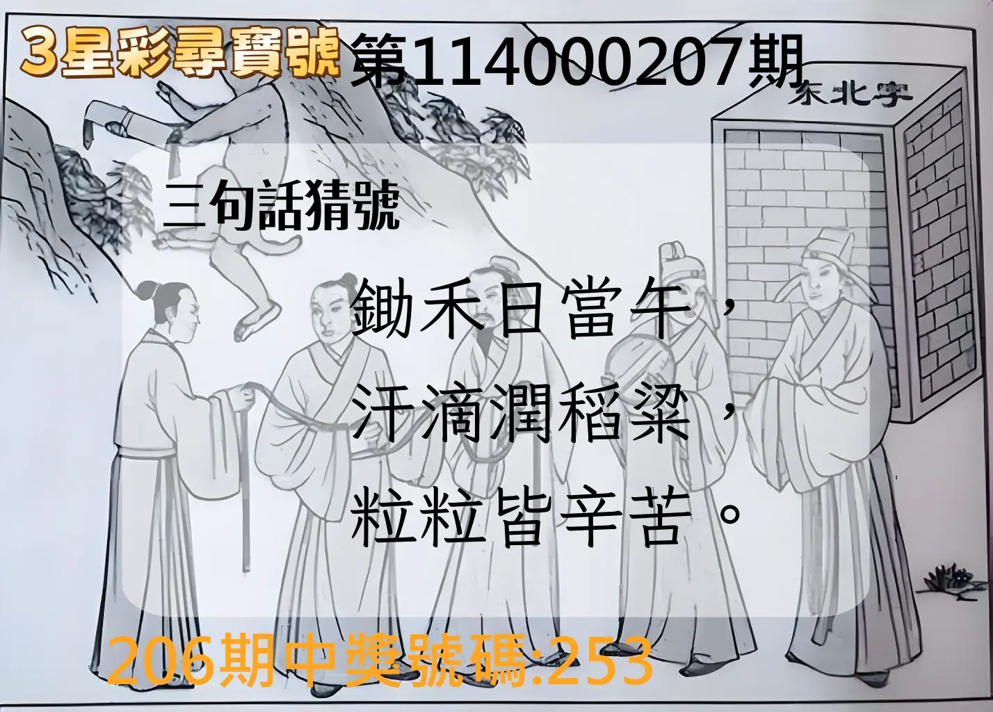 3星彩第114000207期(08/26)3星彩尋寶號