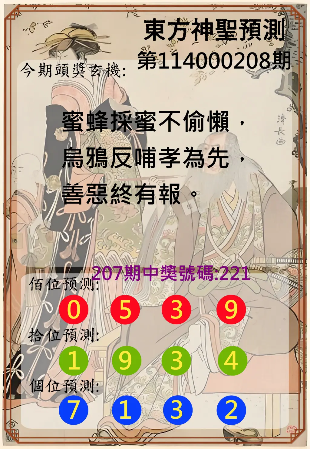 3星彩第114000208期(08/27)東方神聖預測