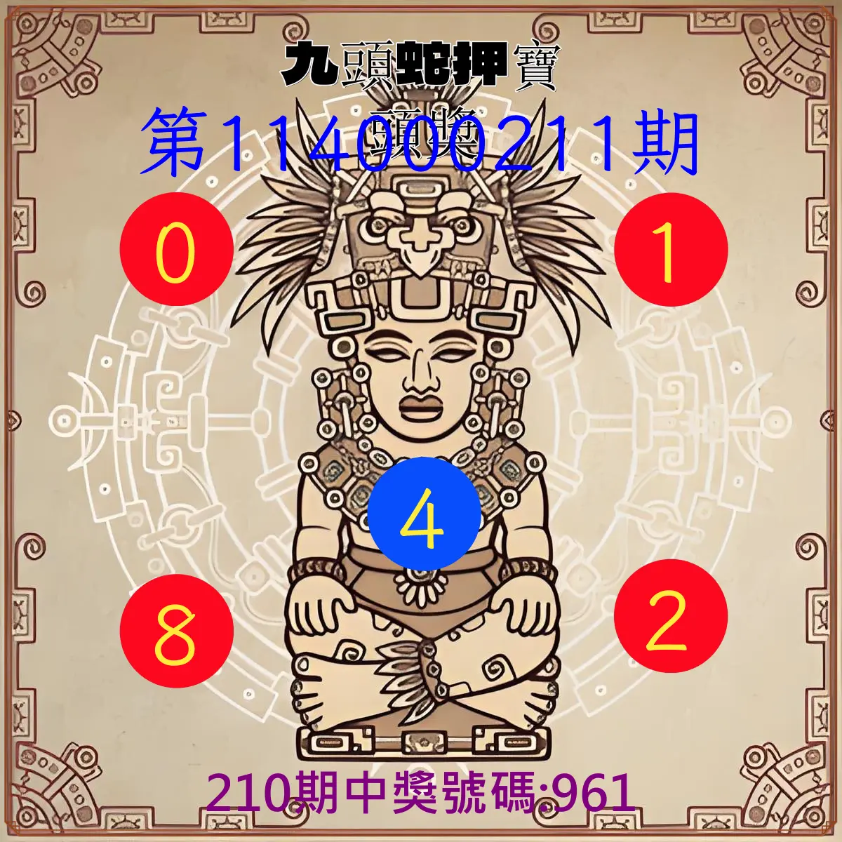 3星彩第114000211期(08/30)九頭蛇押寶頭獎