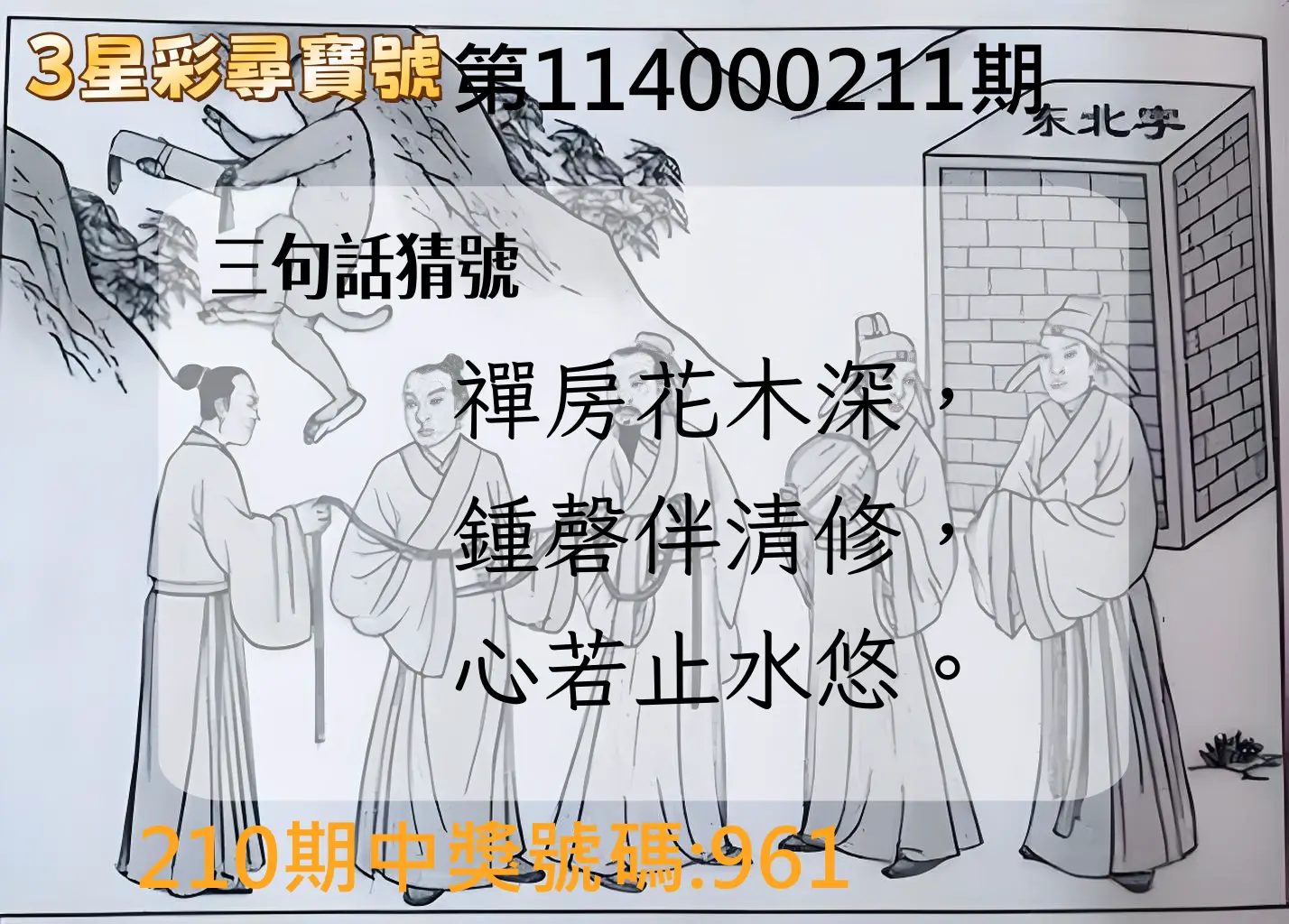 3星彩第114000211期(08/30)3星彩尋寶號