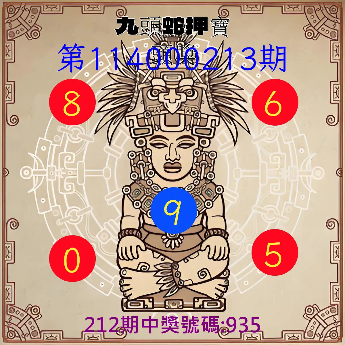 3星彩第114000213期(09/02)九頭蛇押寶頭獎