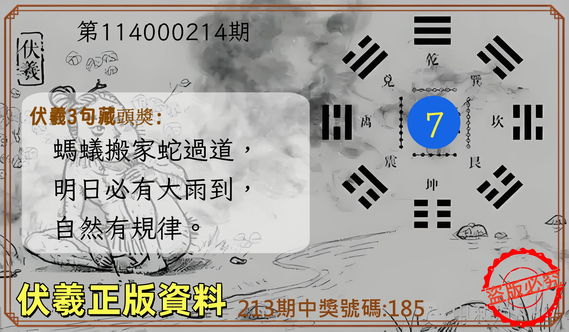 3星彩第114000214期(09/03)伏羲正版資料