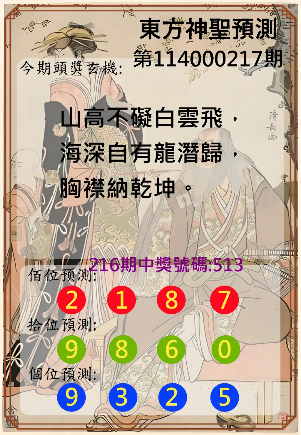 3星彩第114000217期(09/06)東方神聖預測