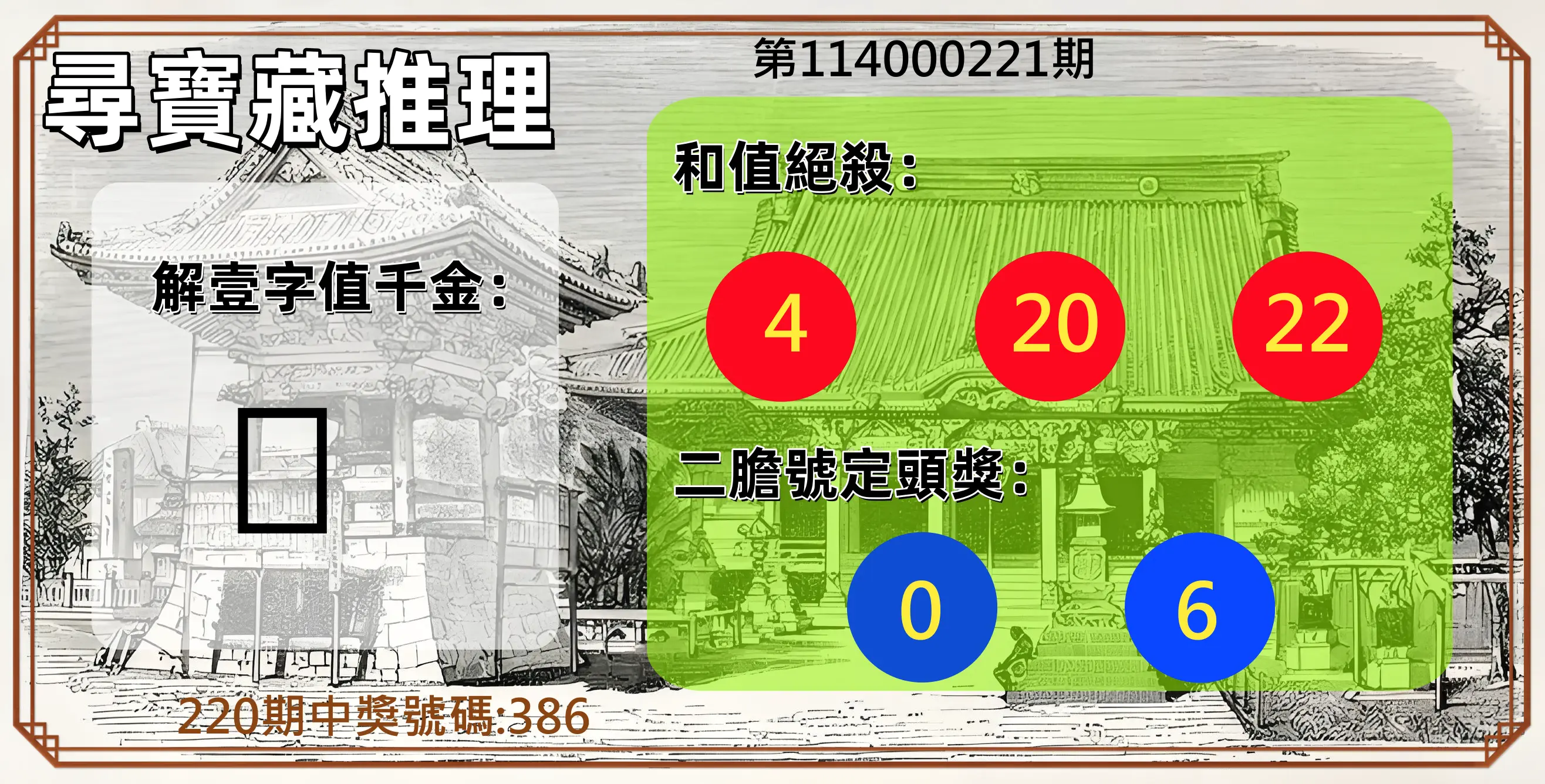 3星彩第114000221期(09/11)尋寶藏推理