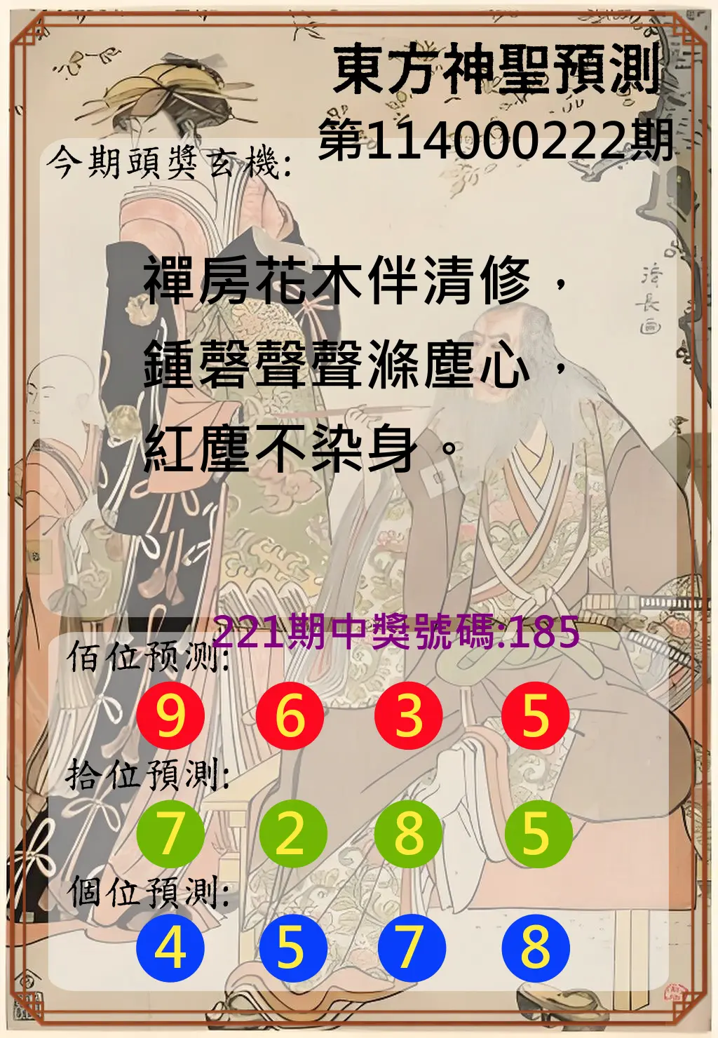 3星彩第114000222期(09/12)東方神聖預測