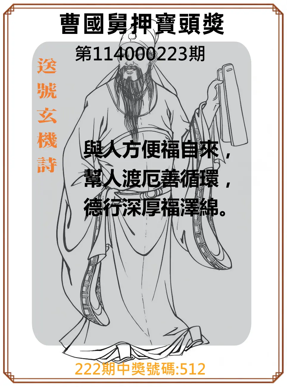 3星彩第114000223期(09/13)曹國舅押寶頭獎