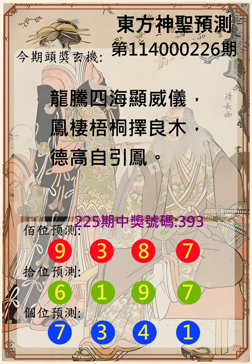 3星彩第114000226期(09/17)東方神聖預測