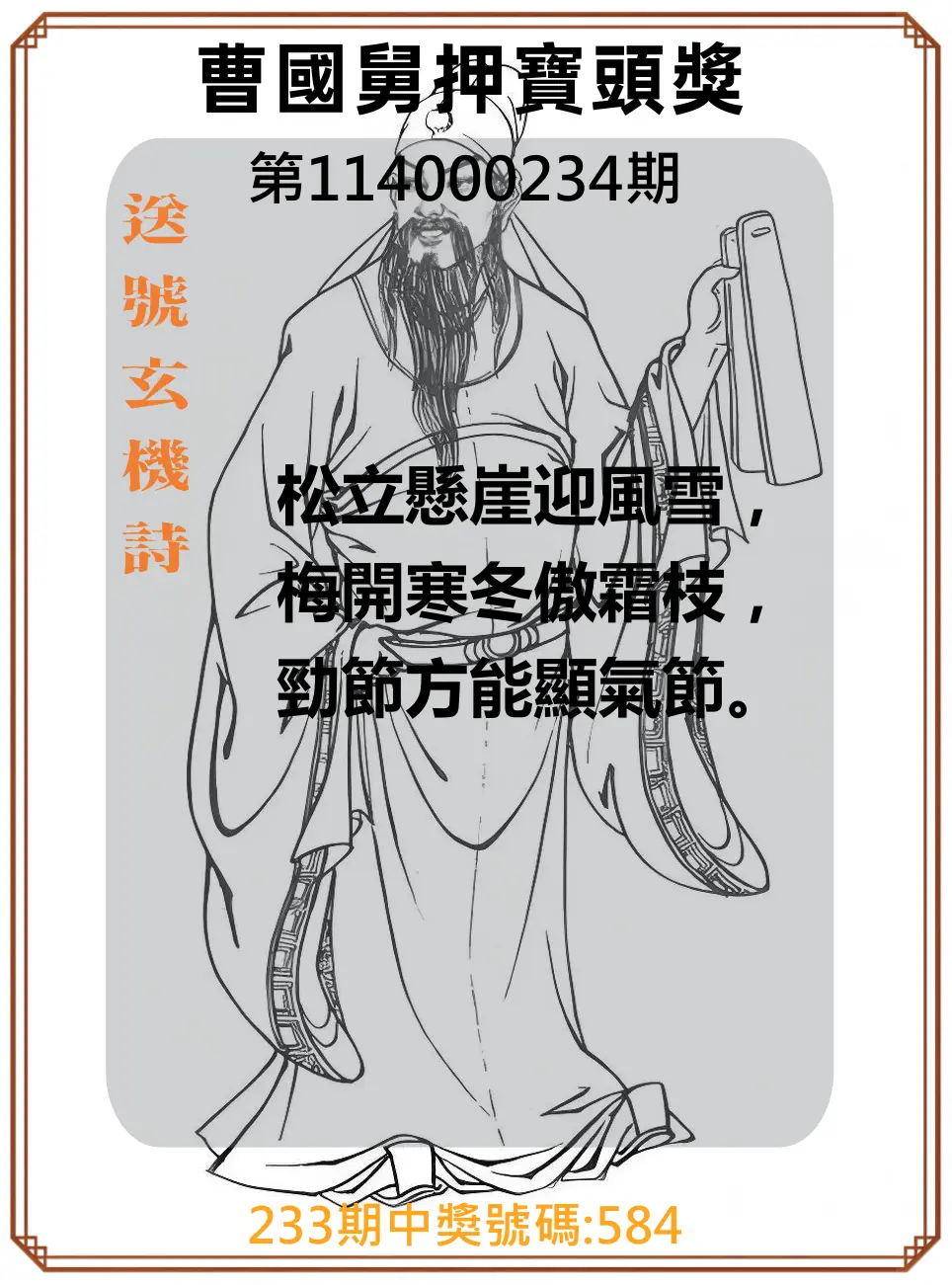 3星彩第114000234期(09/26)曹國舅押寶頭獎