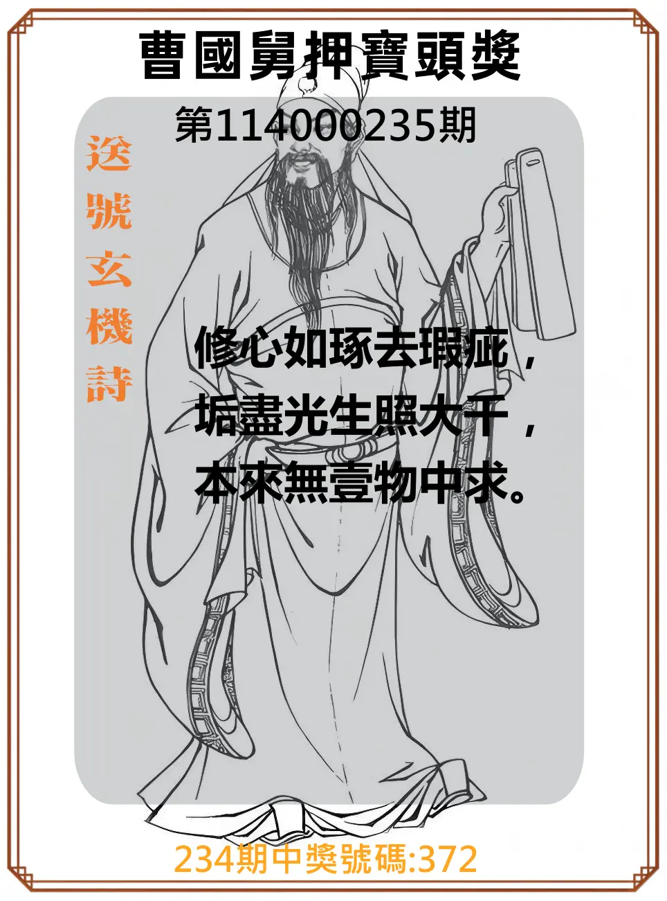 3星彩第114000235期(09/27)曹國舅押寶頭獎