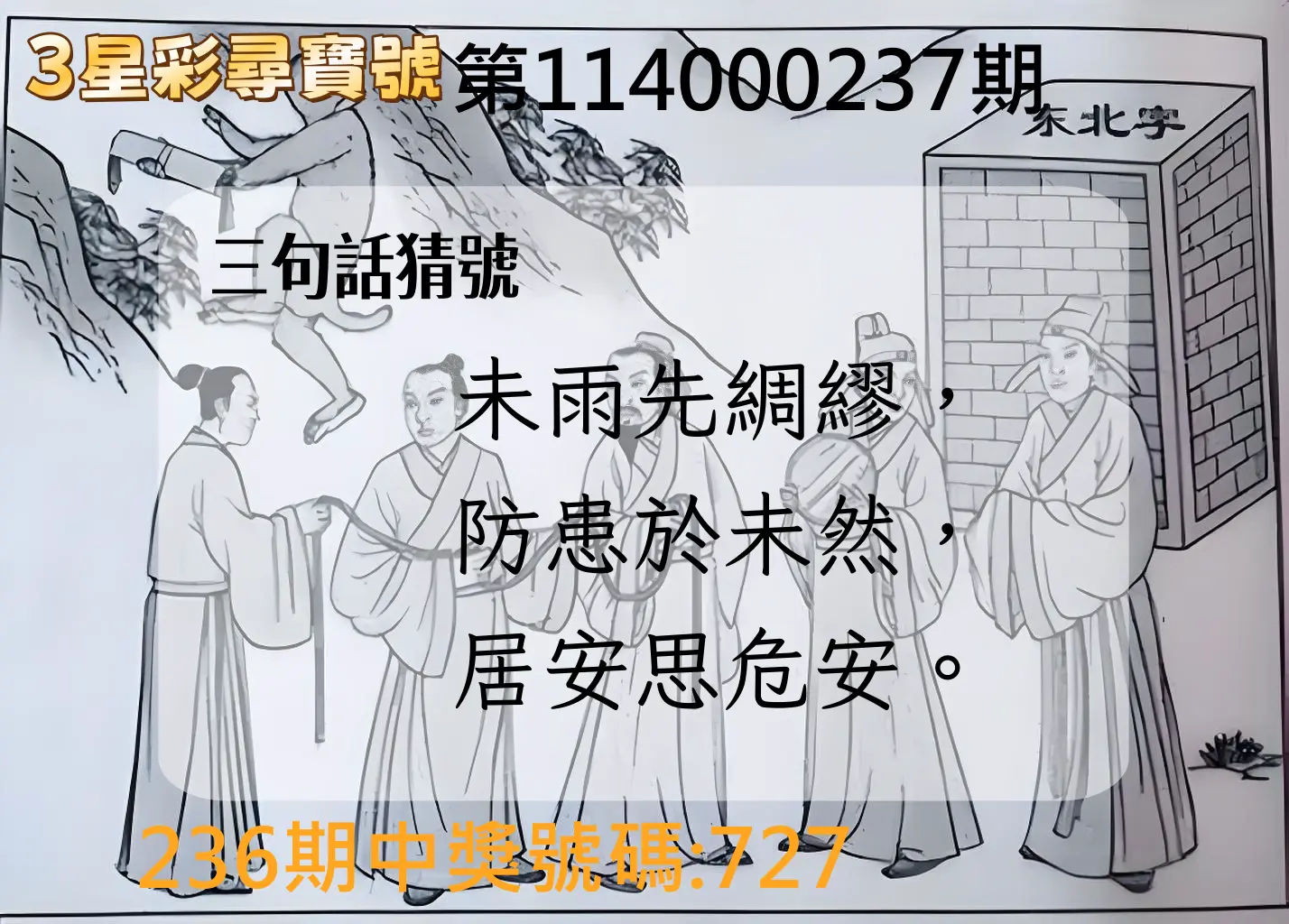 3星彩第114000237期(09/30)3星彩尋寶號