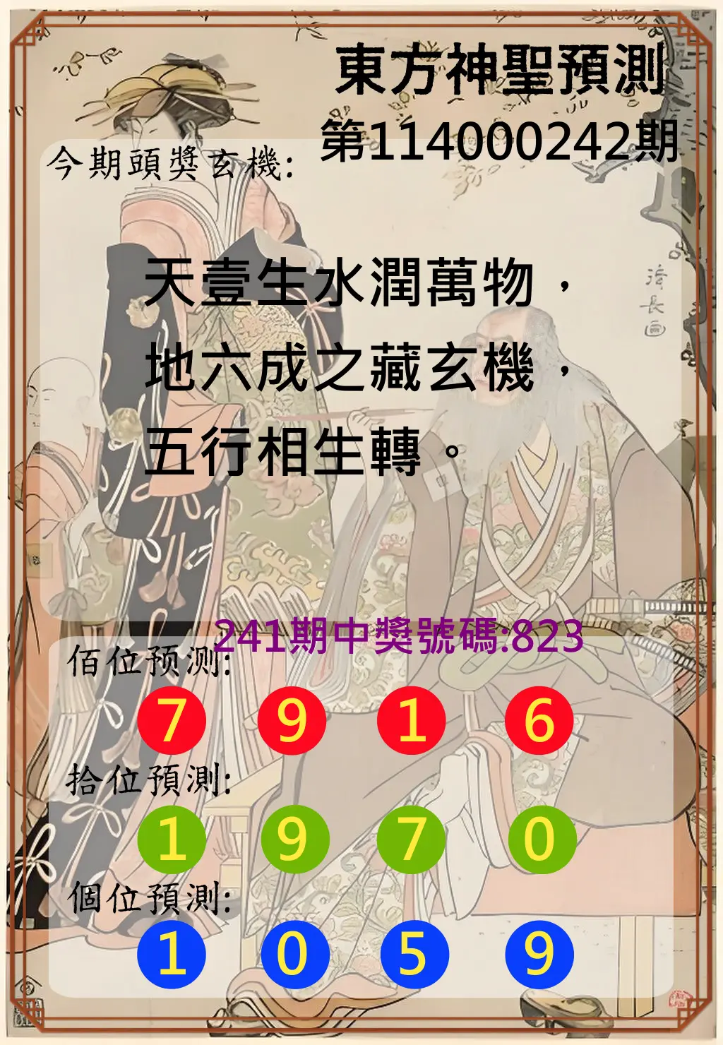 3星彩第114000242期(10/06)東方神聖預測