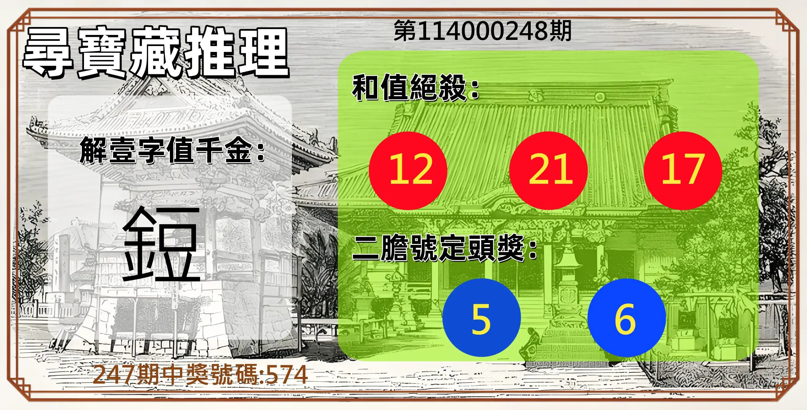 3星彩第114000248期(10/13)尋寶藏推理