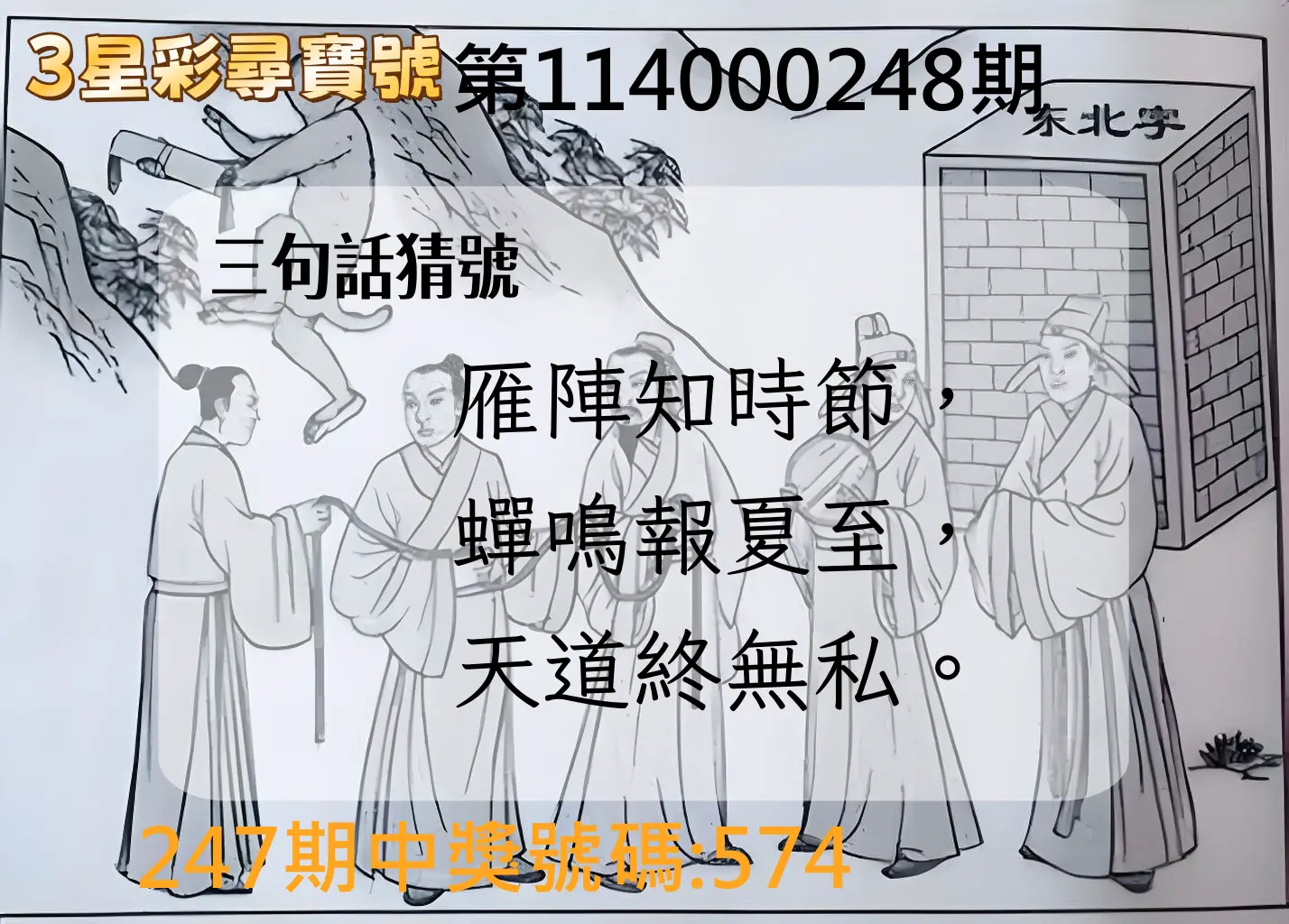 3星彩第114000248期(10/13)3星彩尋寶號