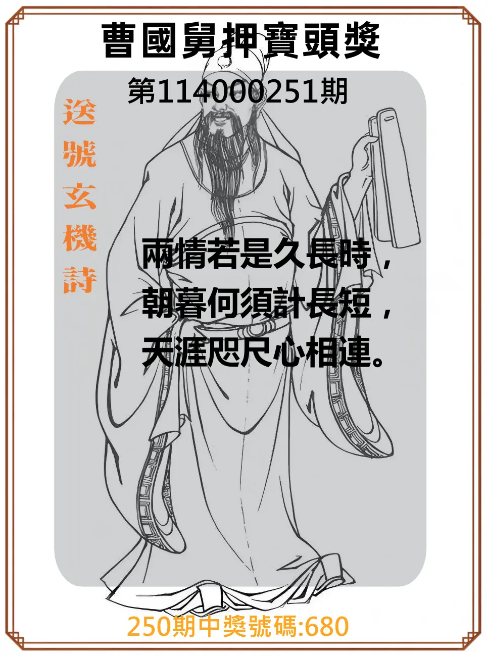 3星彩第114000251期(10/16)曹國舅押寶頭獎