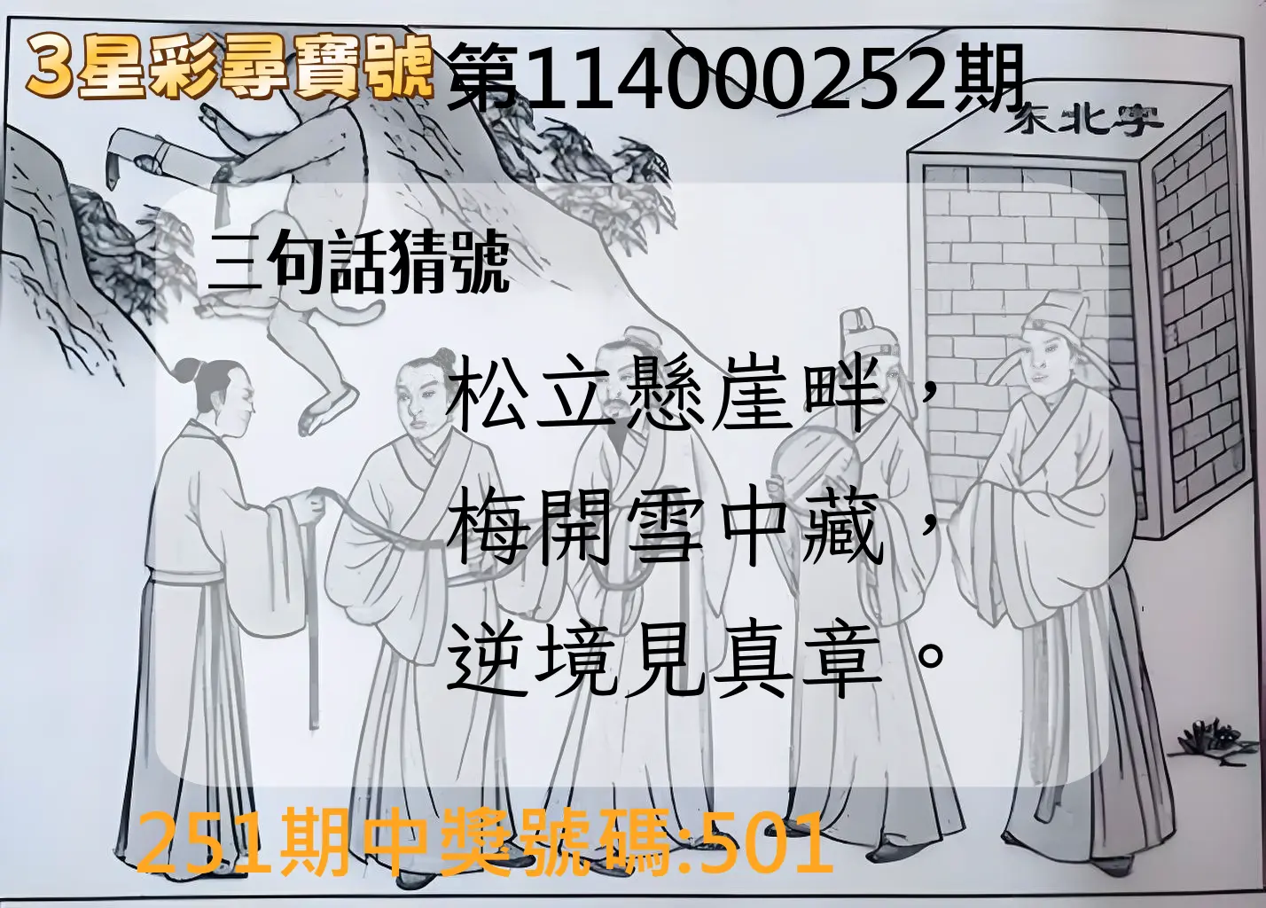 3星彩第114000252期(10/17)3星彩尋寶號