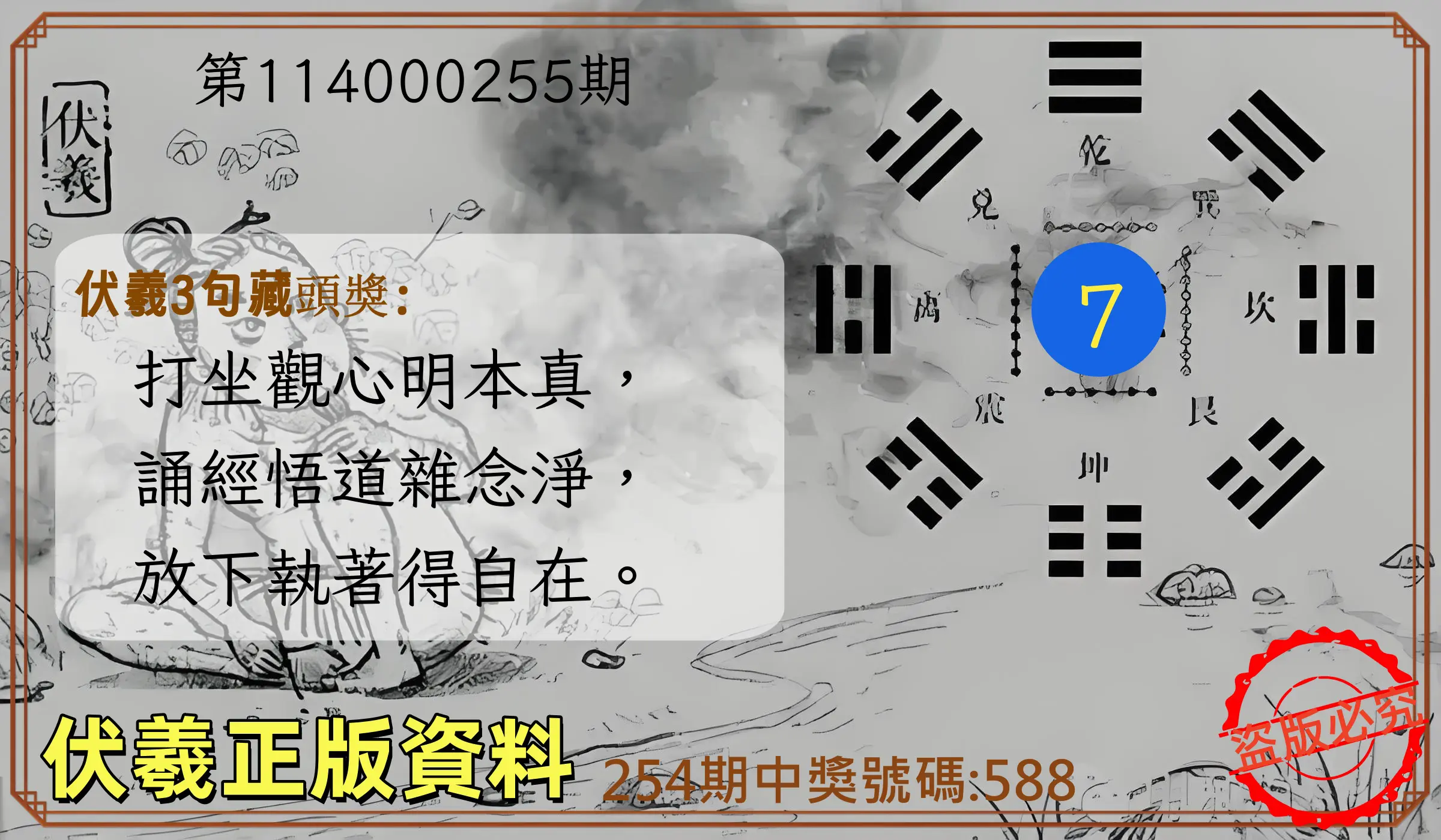 3星彩第114000255期(10/21)伏羲正版資料