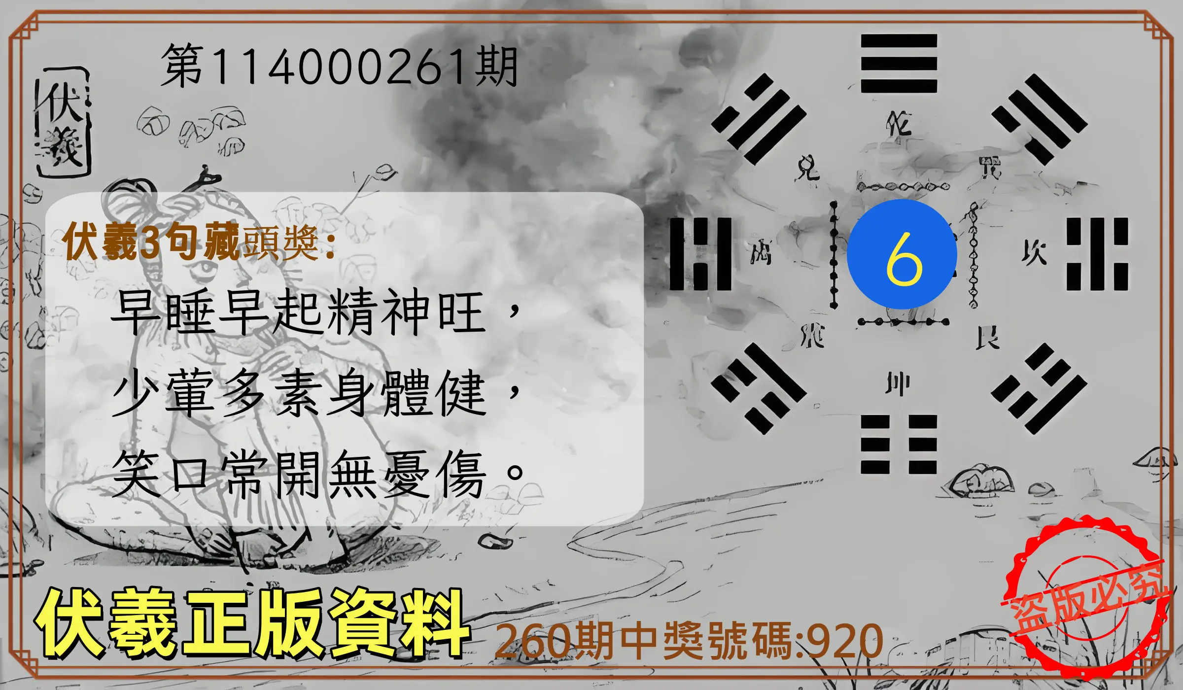 3星彩第114000261期(10/28)伏羲正版資料