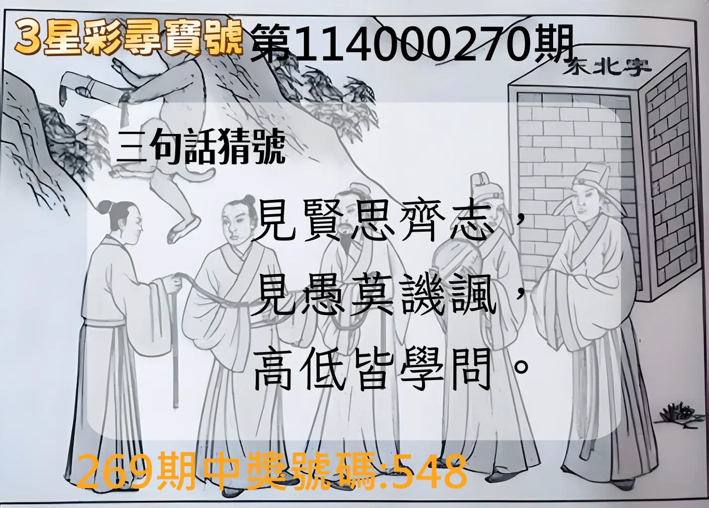 3星彩第114000270期(11/07)3星彩尋寶號