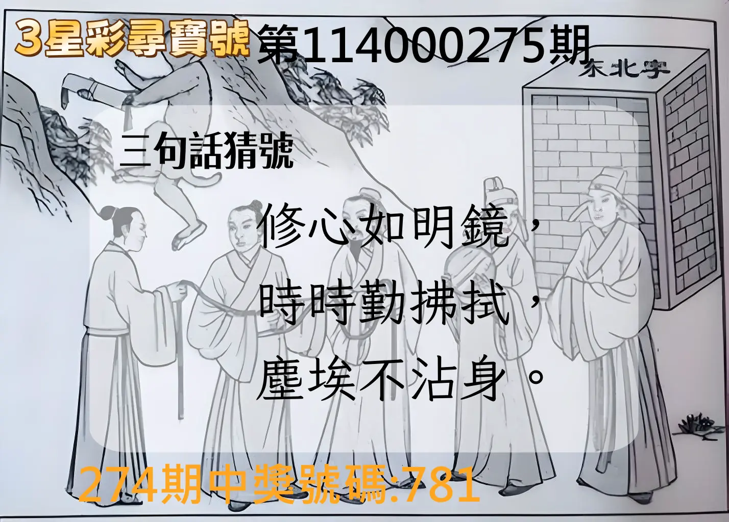 3星彩第114000275期(11/13)3星彩尋寶號