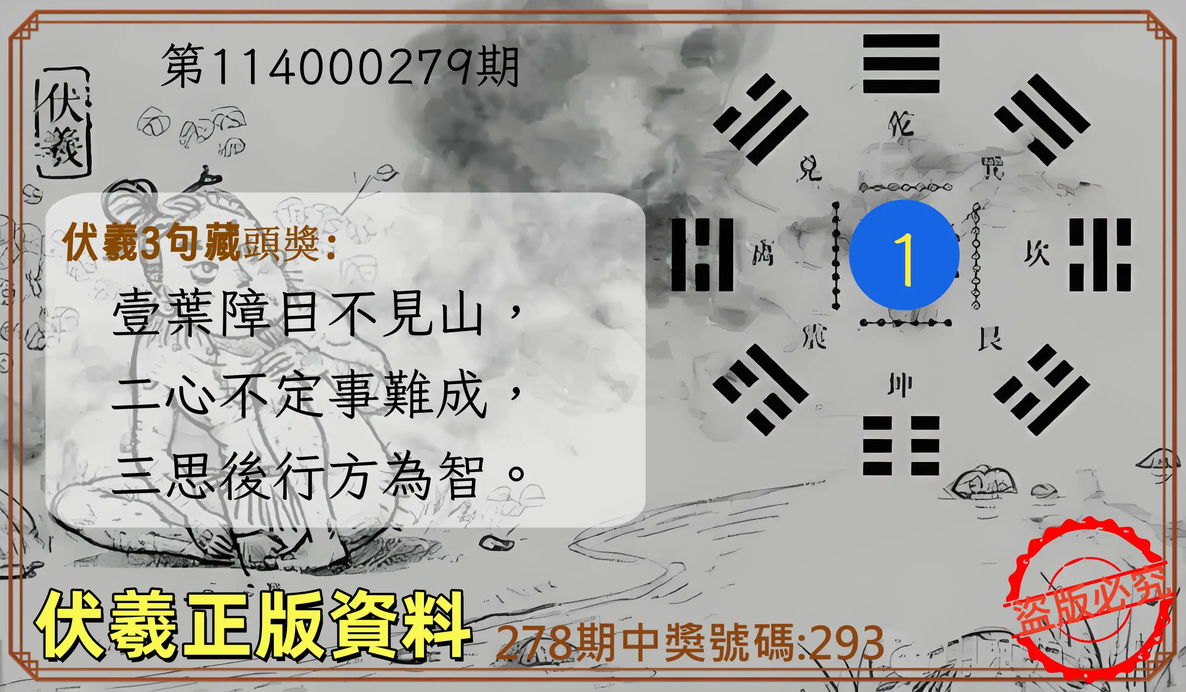 3星彩第114000279期(11/18)伏羲正版資料