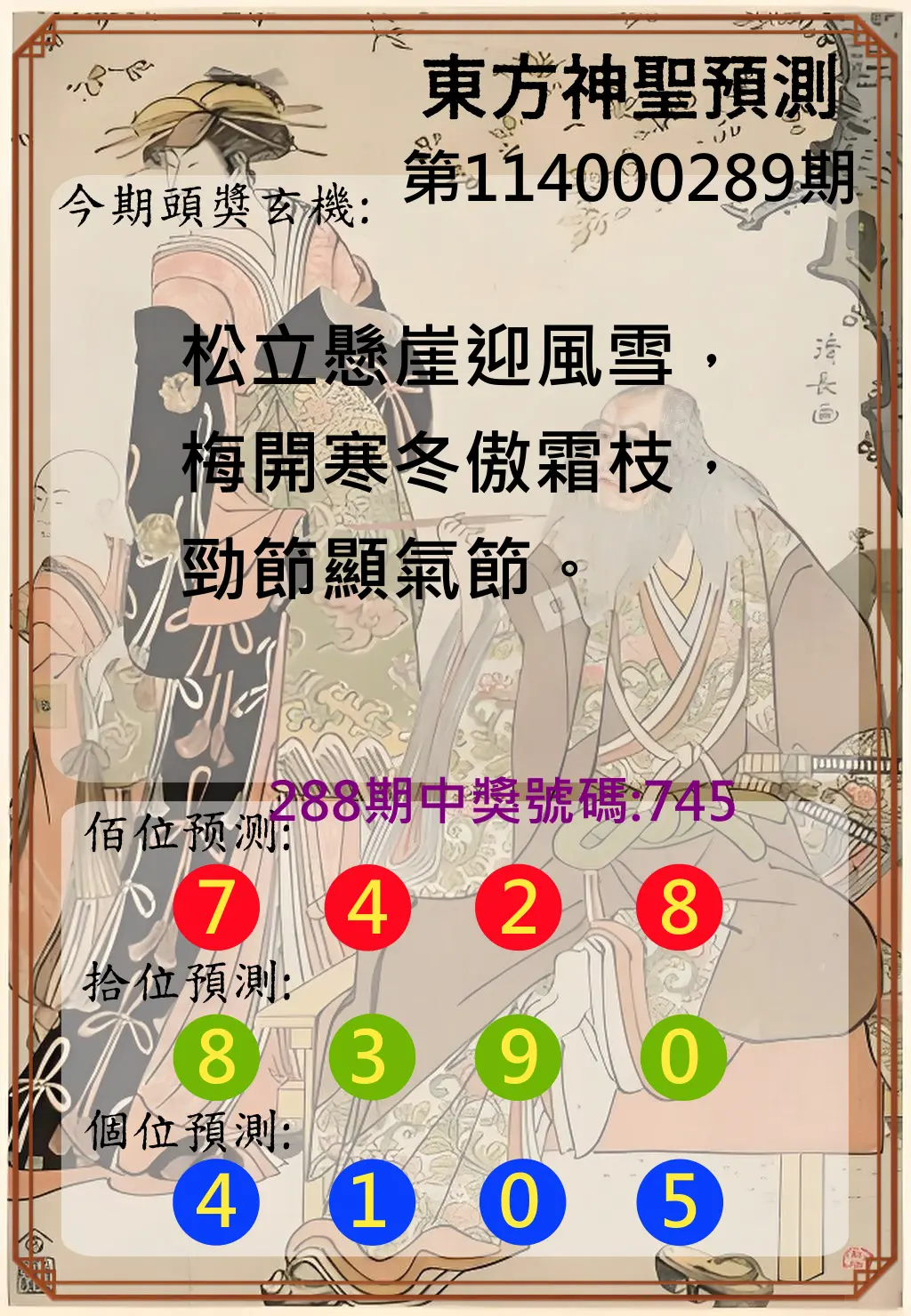 3星彩第114000289期(11/29)東方神聖預測