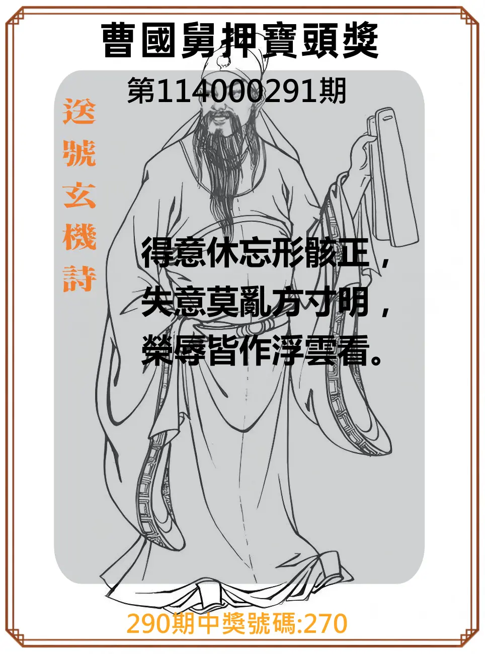 3星彩第114000291期(12/02)曹國舅押寶頭獎