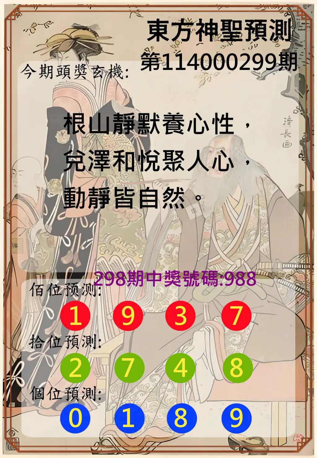 3星彩第114000299期(12/11)東方神聖預測