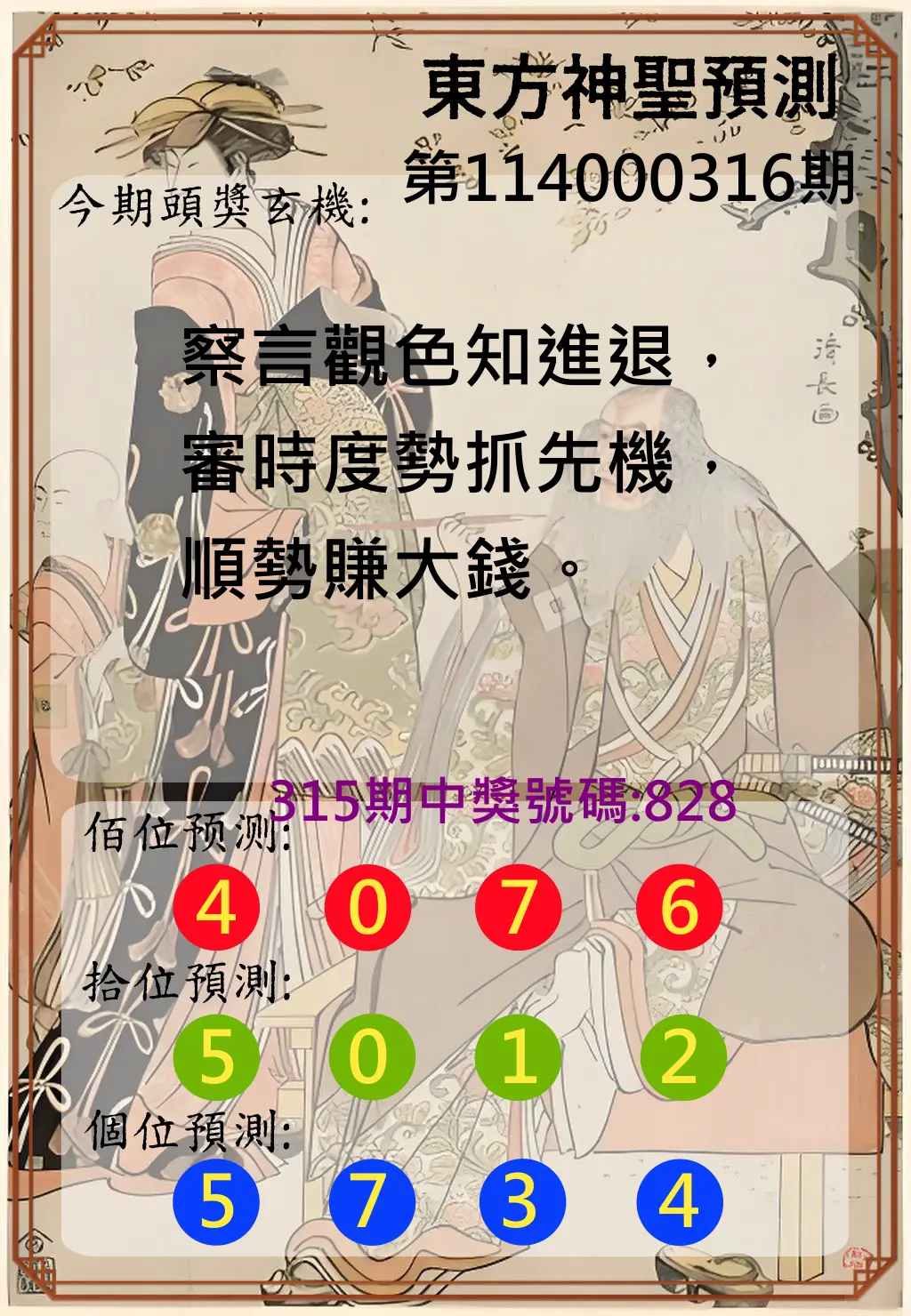 3星彩第114000316期(12/31)東方神聖預測