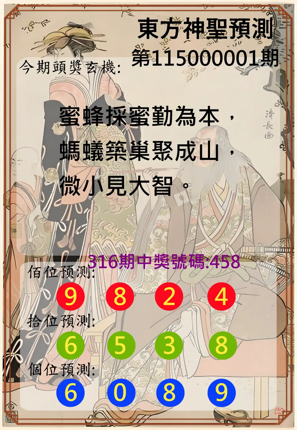 3星彩第115000001期(01/01)東方神聖預測