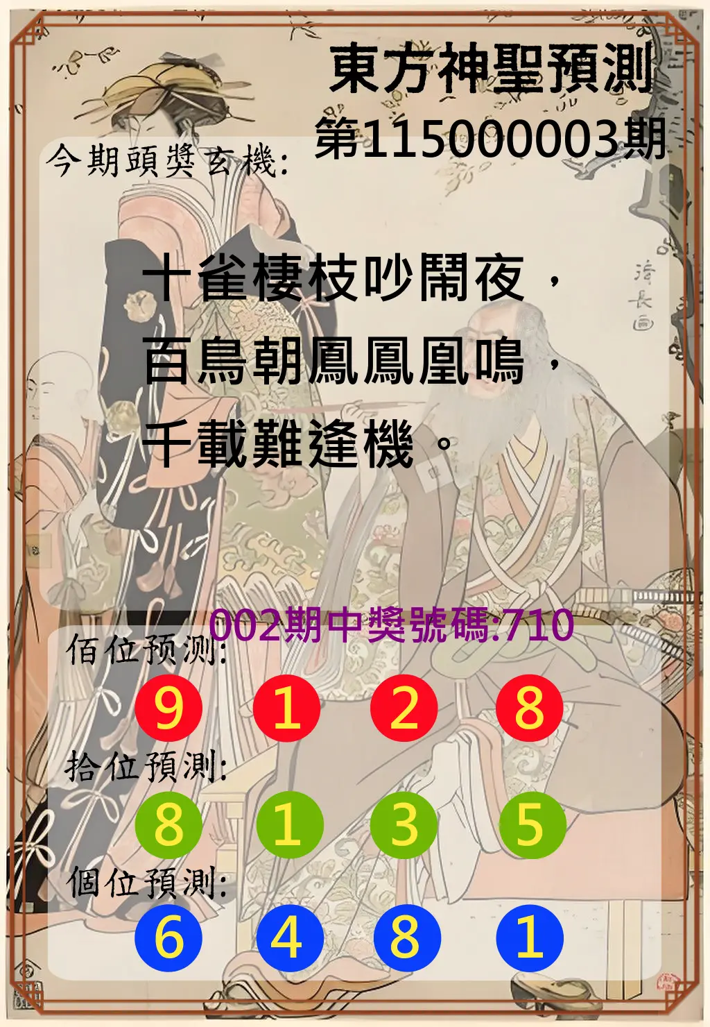 3星彩第115000003期(01/03)東方神聖預測