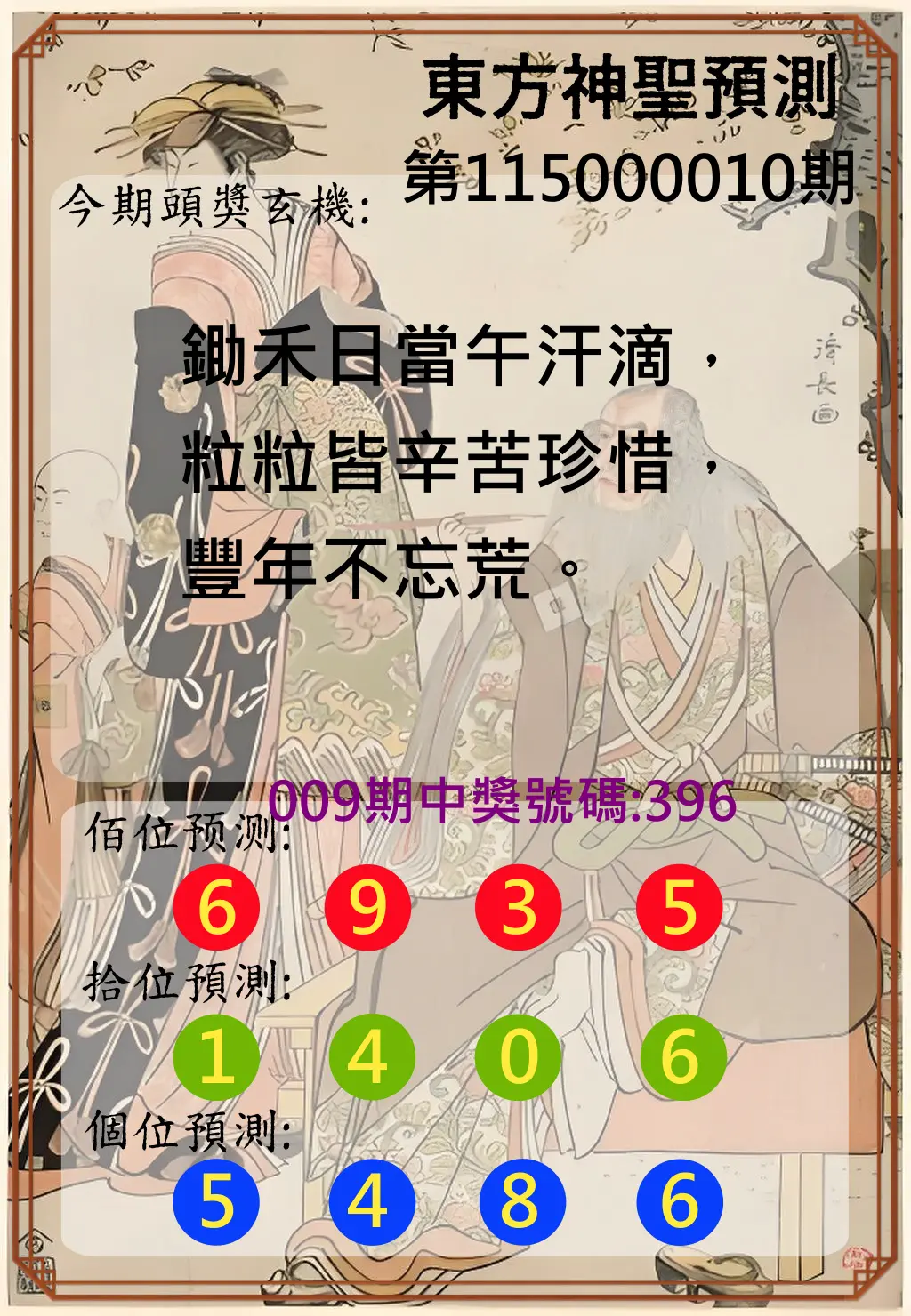 3星彩第115000010期(01/12)東方神聖預測