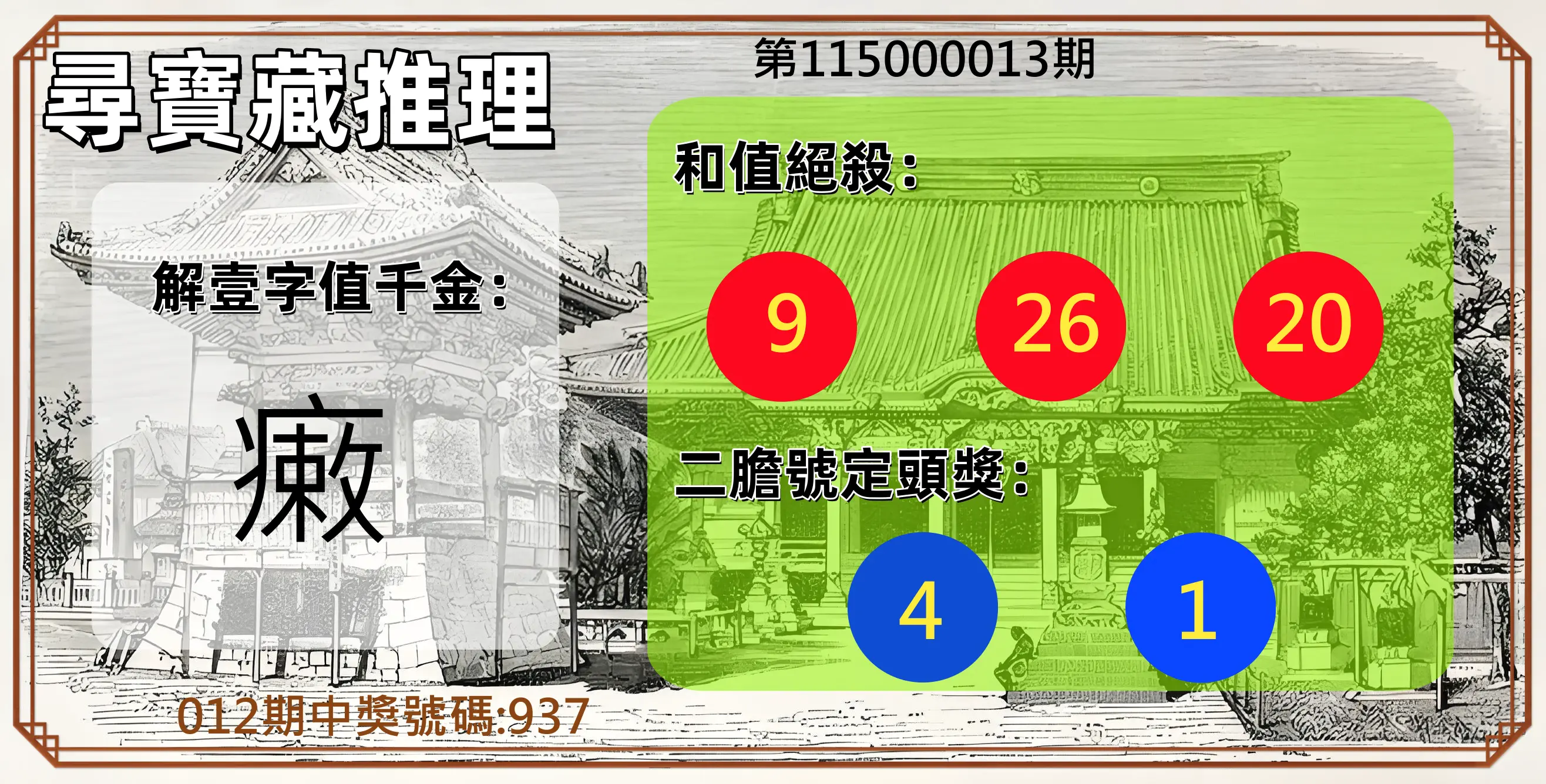 3星彩第115000013期(01/15)尋寶藏推理