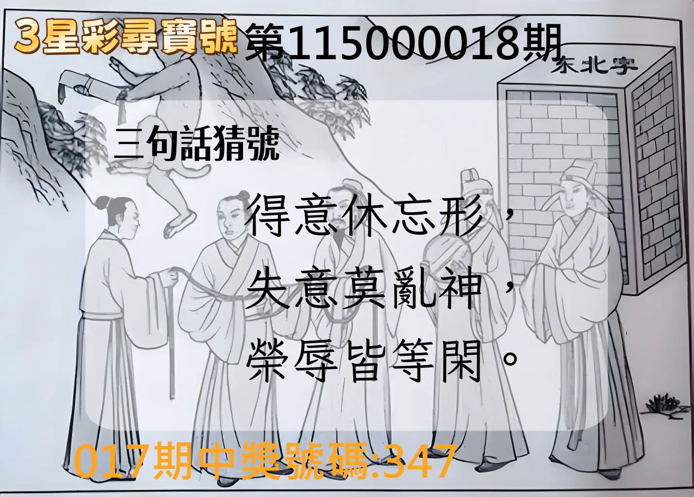 3星彩第115000018期(01/21)3星彩尋寶號