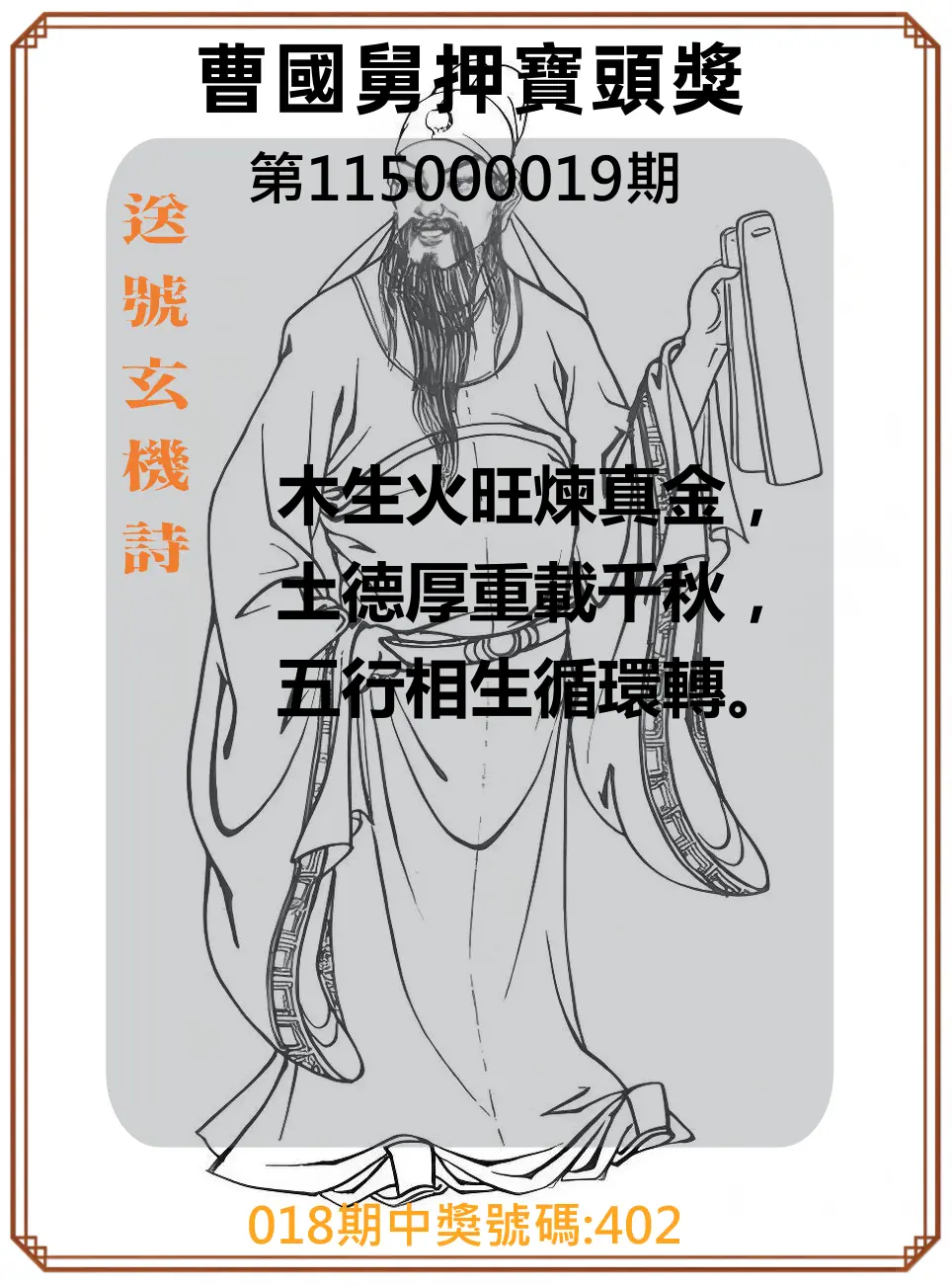 3星彩第115000019期(01/22)曹國舅押寶頭獎