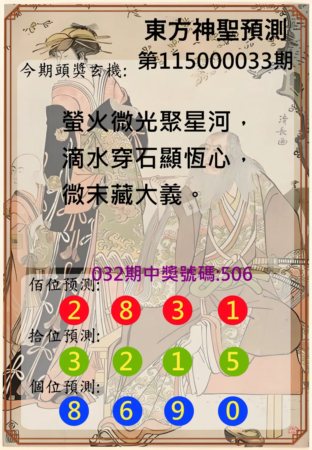 3星彩第115000033期(02/07)東方神聖預測