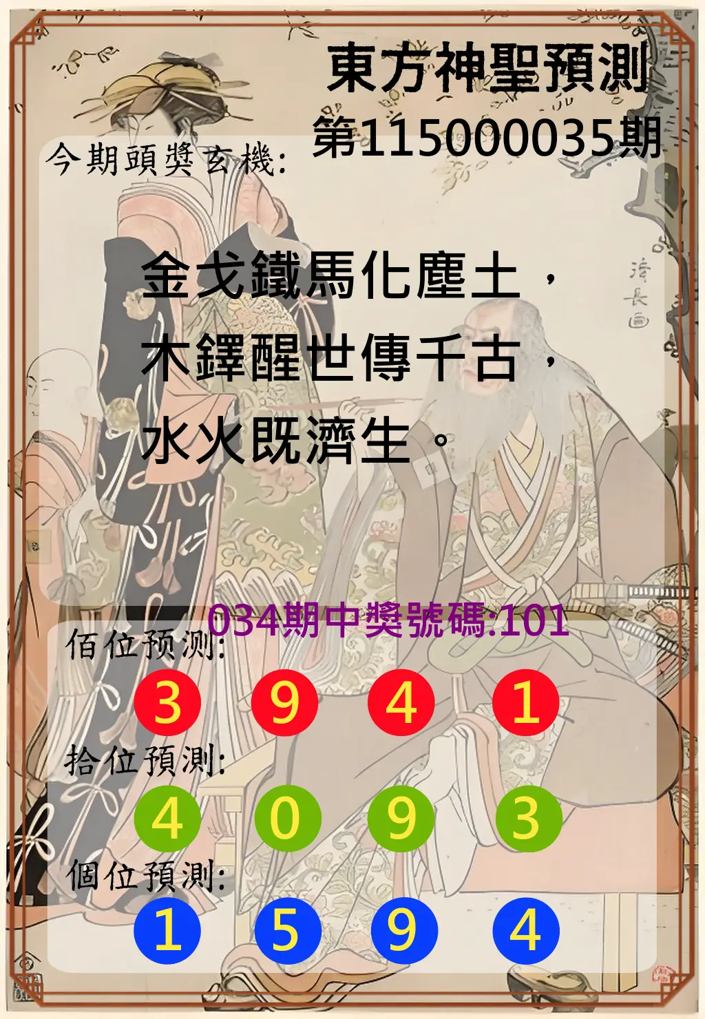 3星彩第115000035期(02/10)東方神聖預測