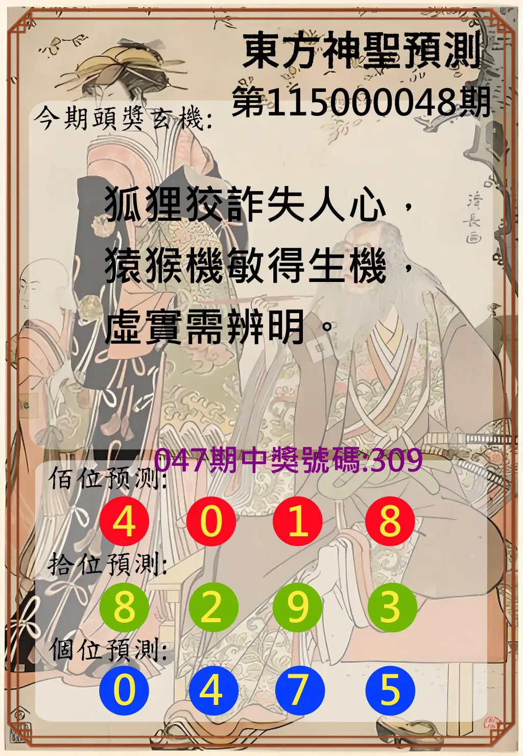 3星彩第115000048期(02/23)東方神聖預測