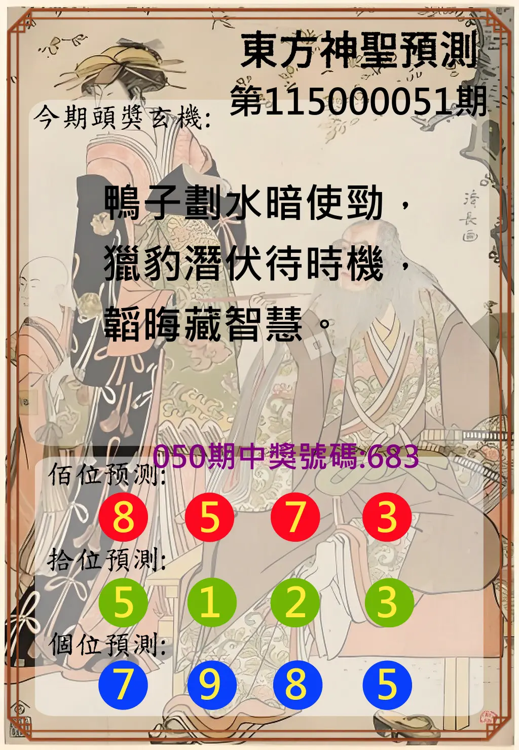 3星彩第115000051期(02/26)東方神聖預測